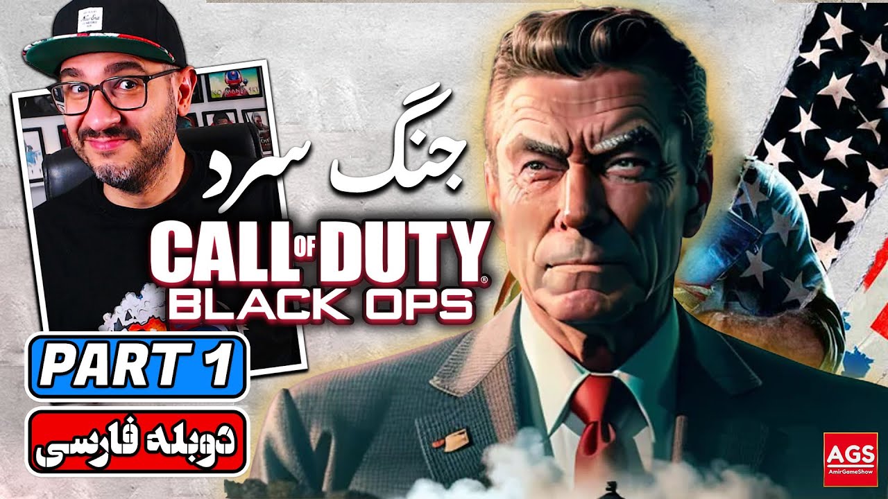 CALL OF DUTY BLACK OPS COLD WAR - Part 1 - بازی کال او دیوتی بلک اپس کلدوار