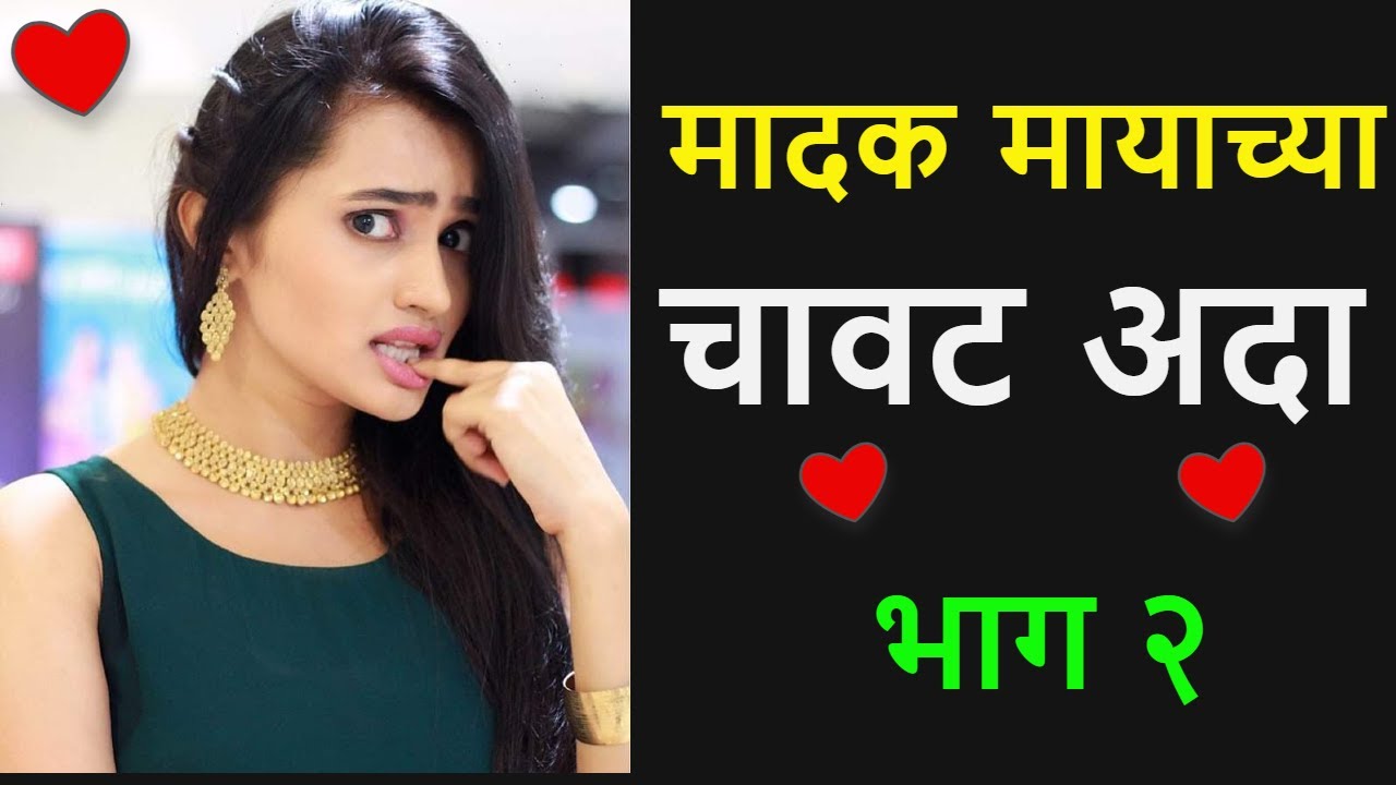 ❤️माझी माया ❤️भाग २❤️Marathi Lovestory❤️laingik marathi video 🎧