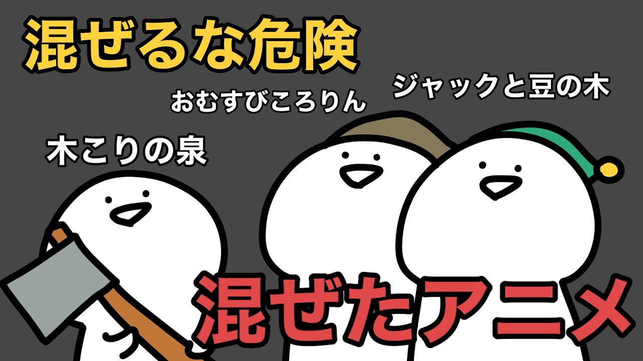 間違えて童話を混ぜてしまいました