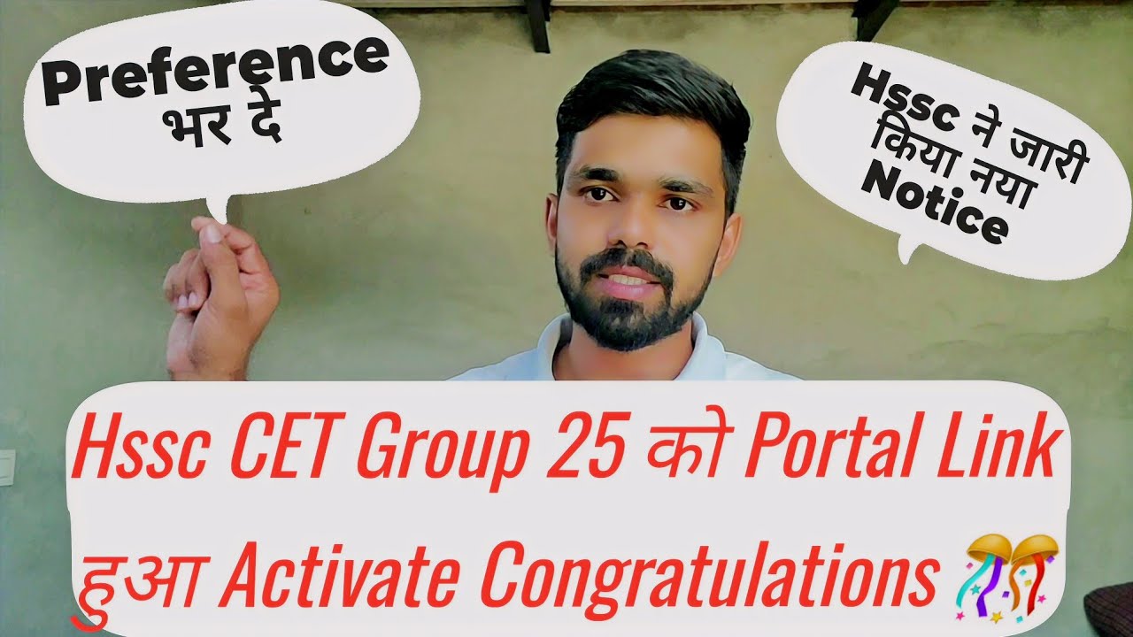 इंतजार खत्म:- Hssc CET Group 25 को लेकर Link हुआ Activate 😃 | hssc cet group 25 update