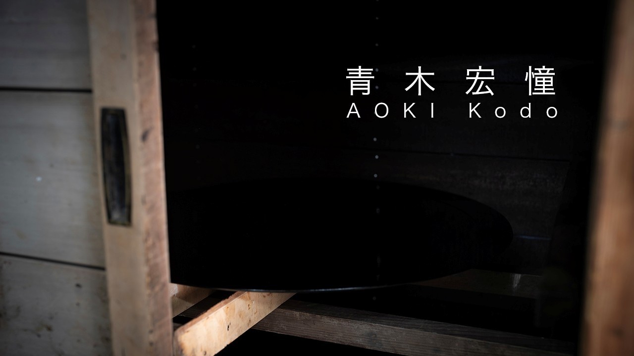 青木 宏憧　AOKI Kodo