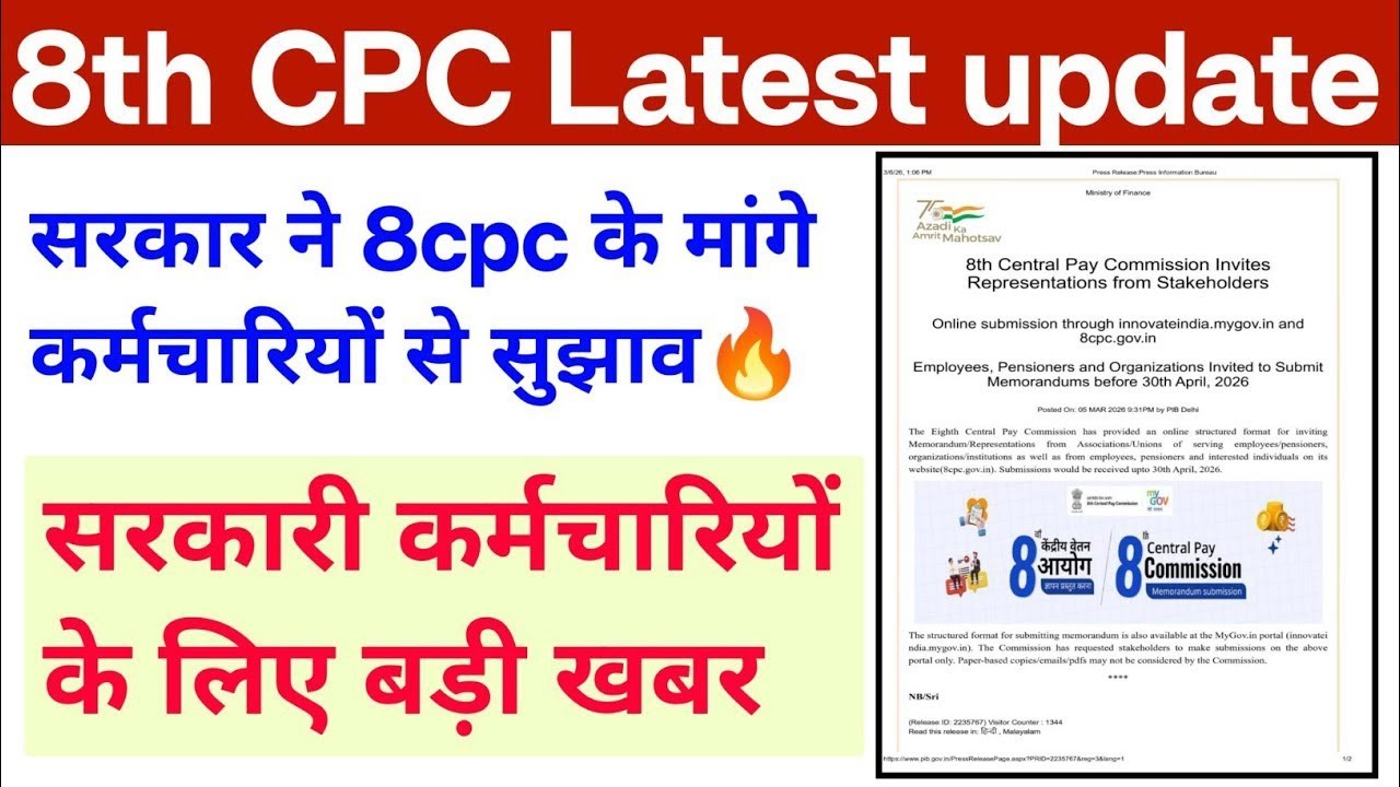 8th Pay Commission 2026: आपकी राय से बदल सकती है सैलरी और पेंशन! MyGov पर ऐसे करें अप्लाई | Big 