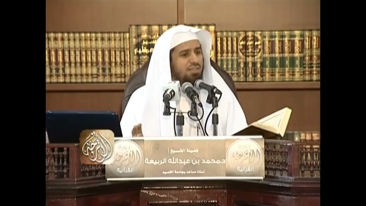 تفسير القرآن الكريم - الجزء الثاني 2 كاملا - دورة الأترجة