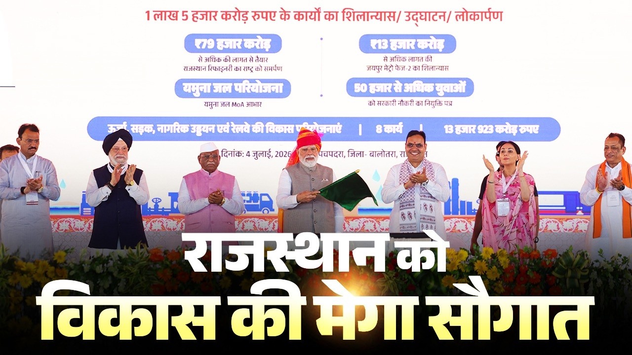 LIVE: PM Modi launches multiple development projects in Balotra, Rajasthan
