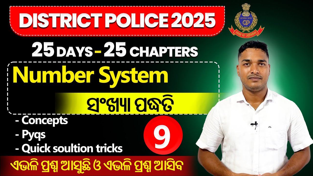 District Police Recruitment 2025 | Number System | District police math question