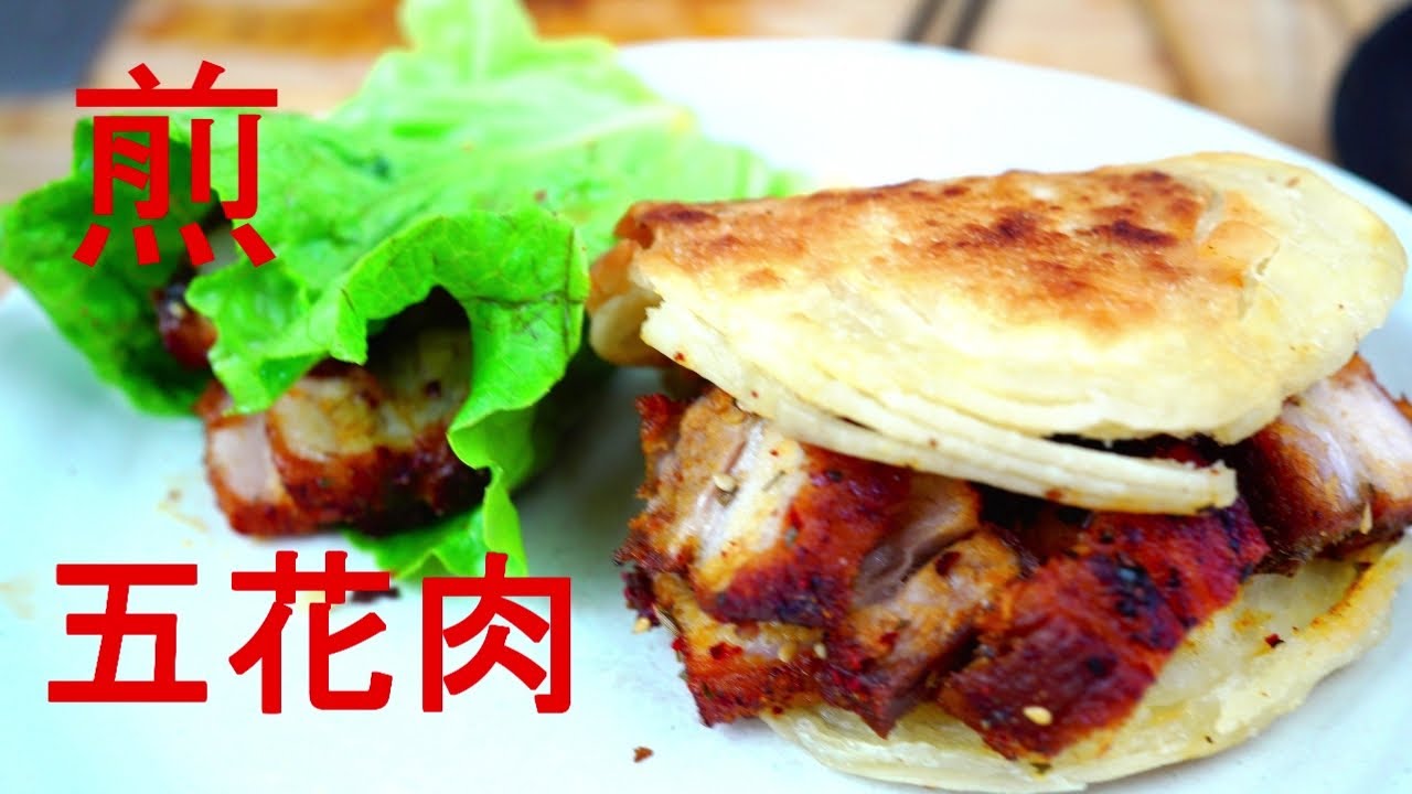 Costco的去皮五花肉锅里煎一煎，夹个馍，卷个菜叶，超级香的！new way to cook Costco skinless pork belly