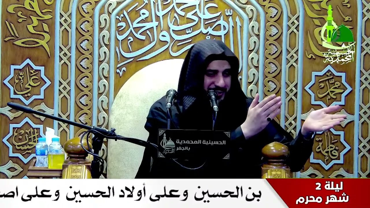 بث مباشر الحسينية المحمدية الليلة الثانية الخطيب الحسيني  الشيخ احمد العبدالله -  محرم   ١٤٤٥ هـ