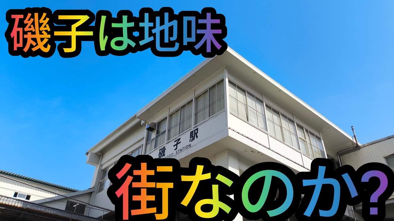 ワンダーワダ中年散歩道 磯子は地味だがいい街だと思う歩きながら検証