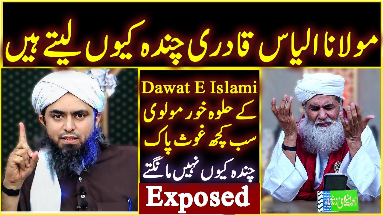 🔥🔥Molana Ilyas Qadri Chanda Kyon Layta Hay🔥🔥| Engineer Muhammad Ali Mirza|Dawat Islami | Ilyas Qadri