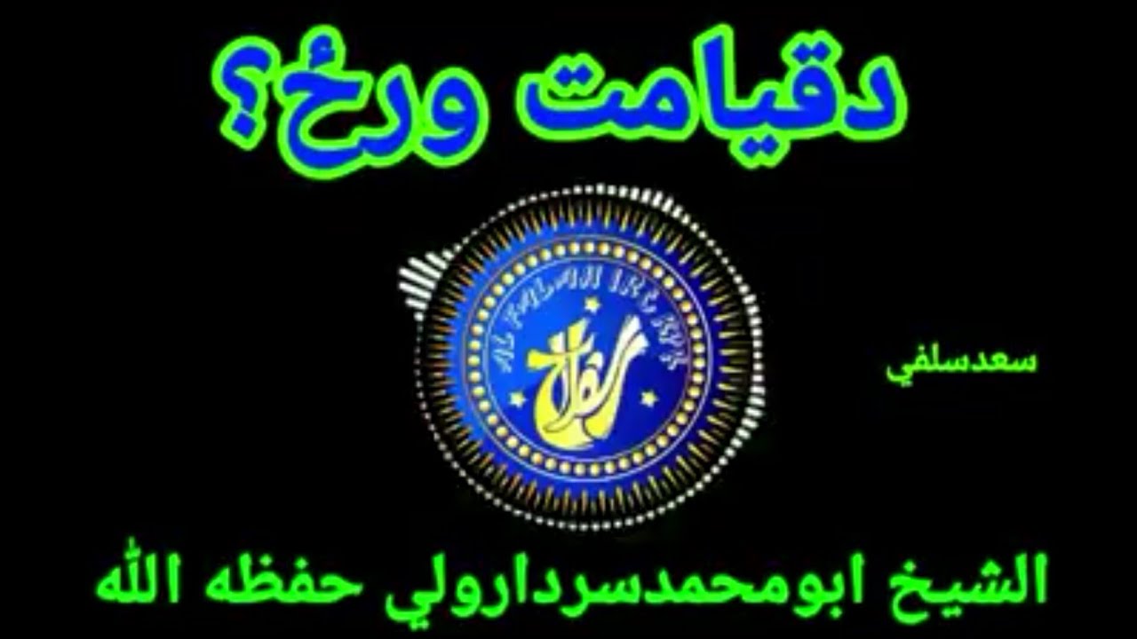 شيخ سردار ولي ثاقب (د قيامت ورز)