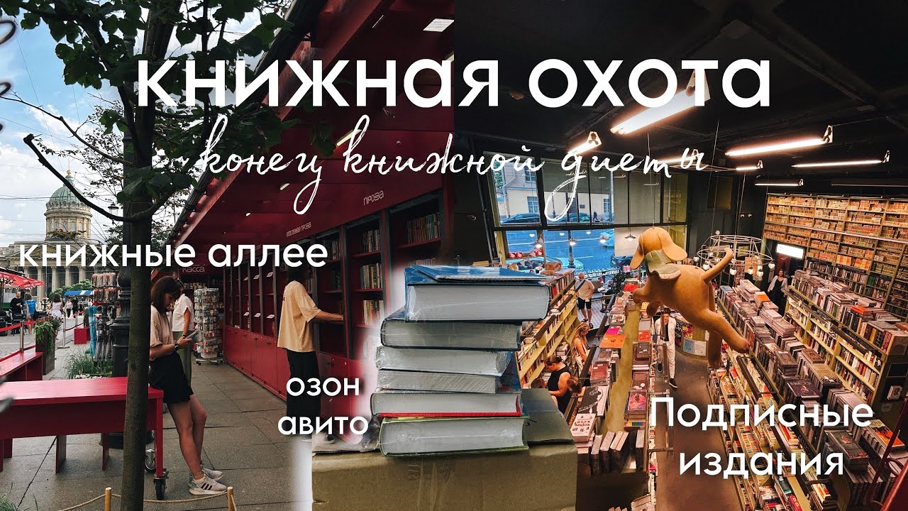 КНИЖНЫЕ ПОКУПКИ 📚 книжные аллеи, Подписные издания, заказы с распродаж, букинистика и редкости