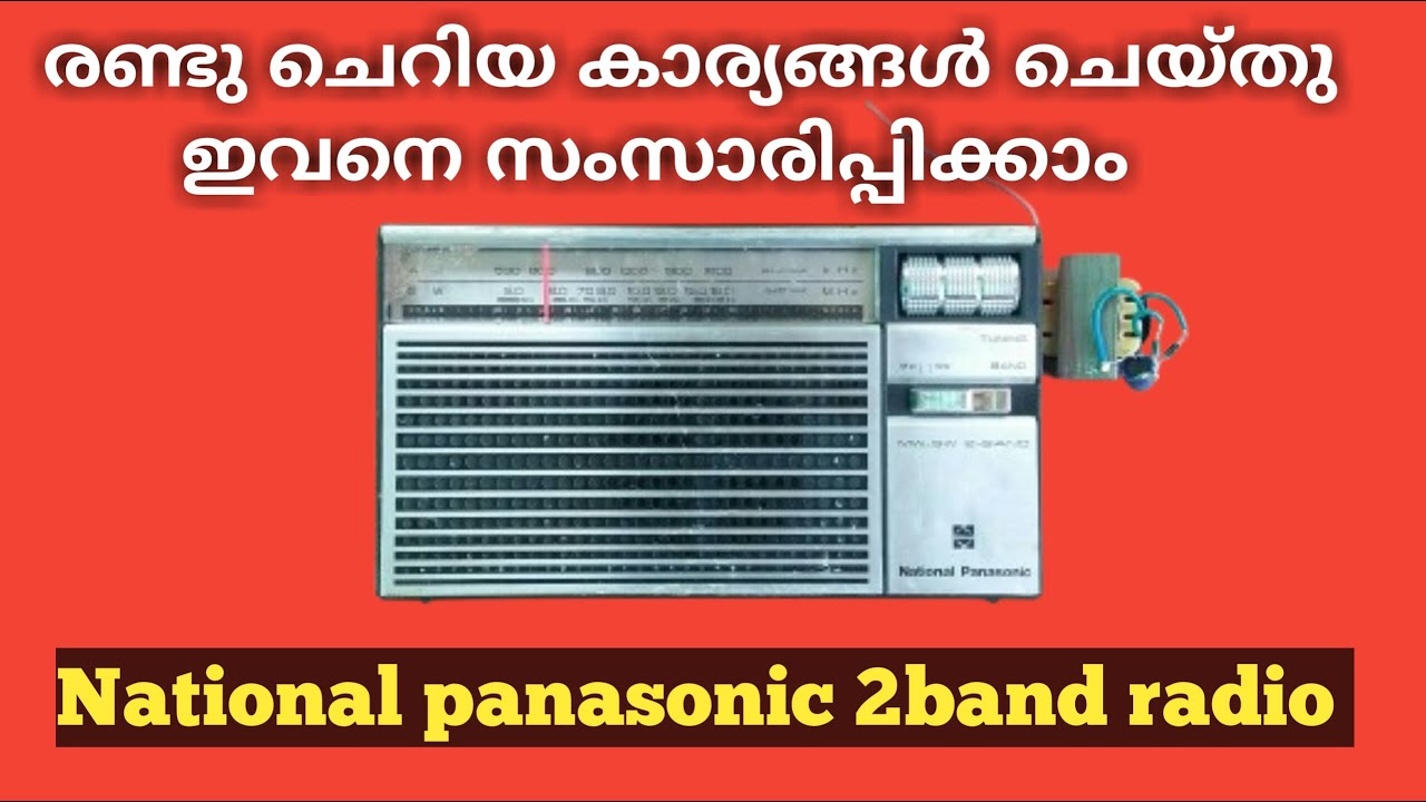 ഈ റേഡിയോ ഒന്ന് നോക്കാം. രണ്ടു വർക്കുകൾ ചെയ്തു റെഡിയാക്കാം.