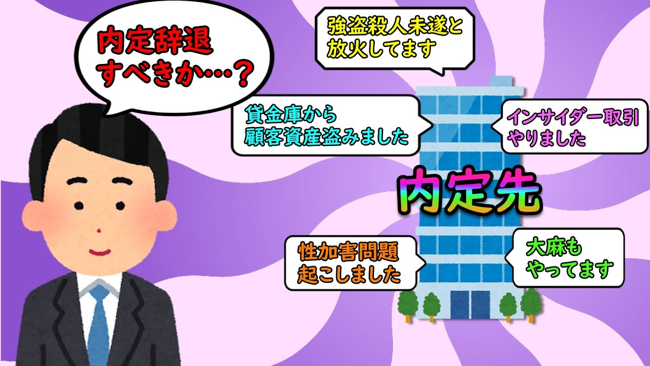 この内定先&hellip;大丈夫か&hellip;？