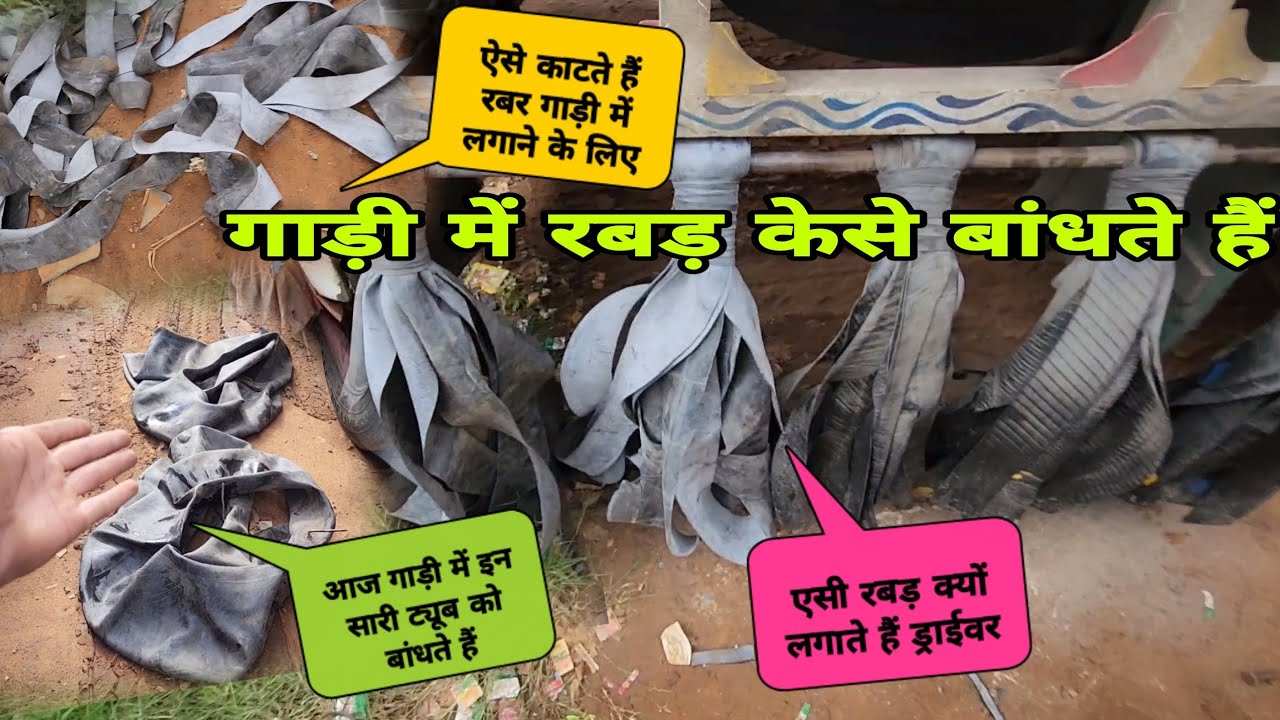 मेवाती ट्रकों में रबड़ केसे बांधते हैं New Truck Vlog//Full Modified Truck//Mewati Express Truck