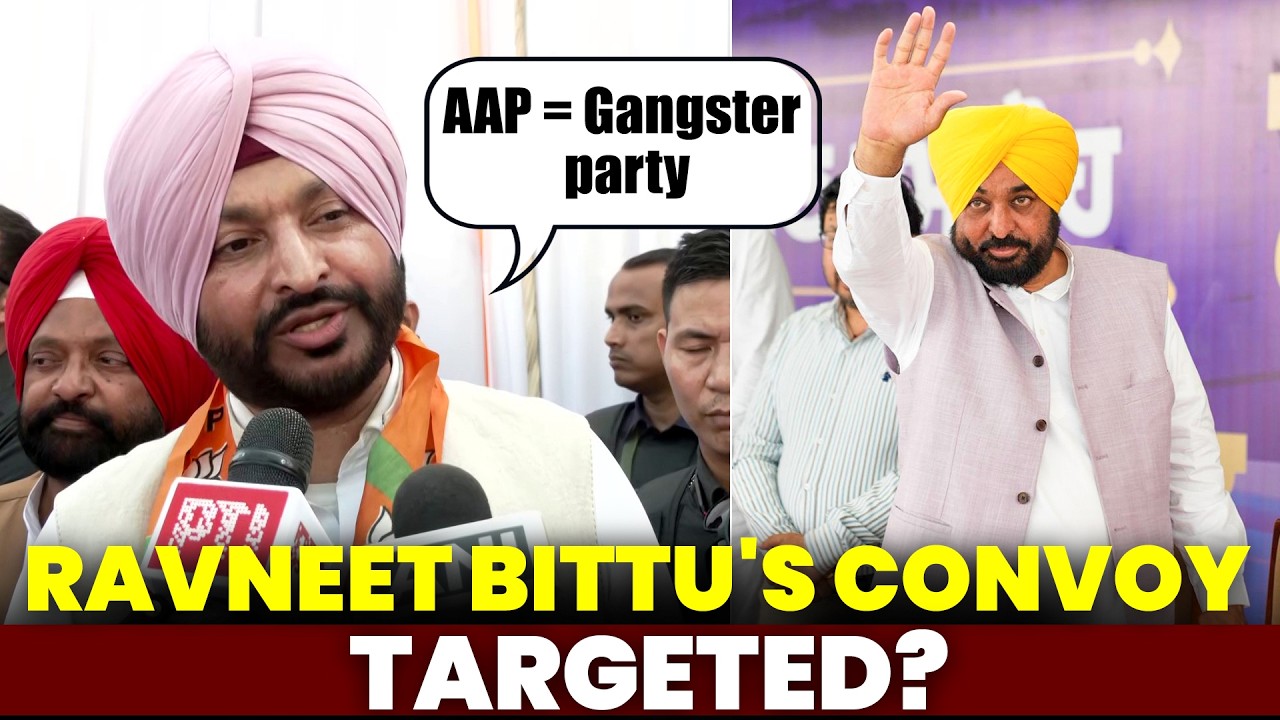 LIVE: Ravneet Bittu's Convoy Targeted? BJP Leader Alleges Attack by 100+ AAP Workers | Bhagwant Mann