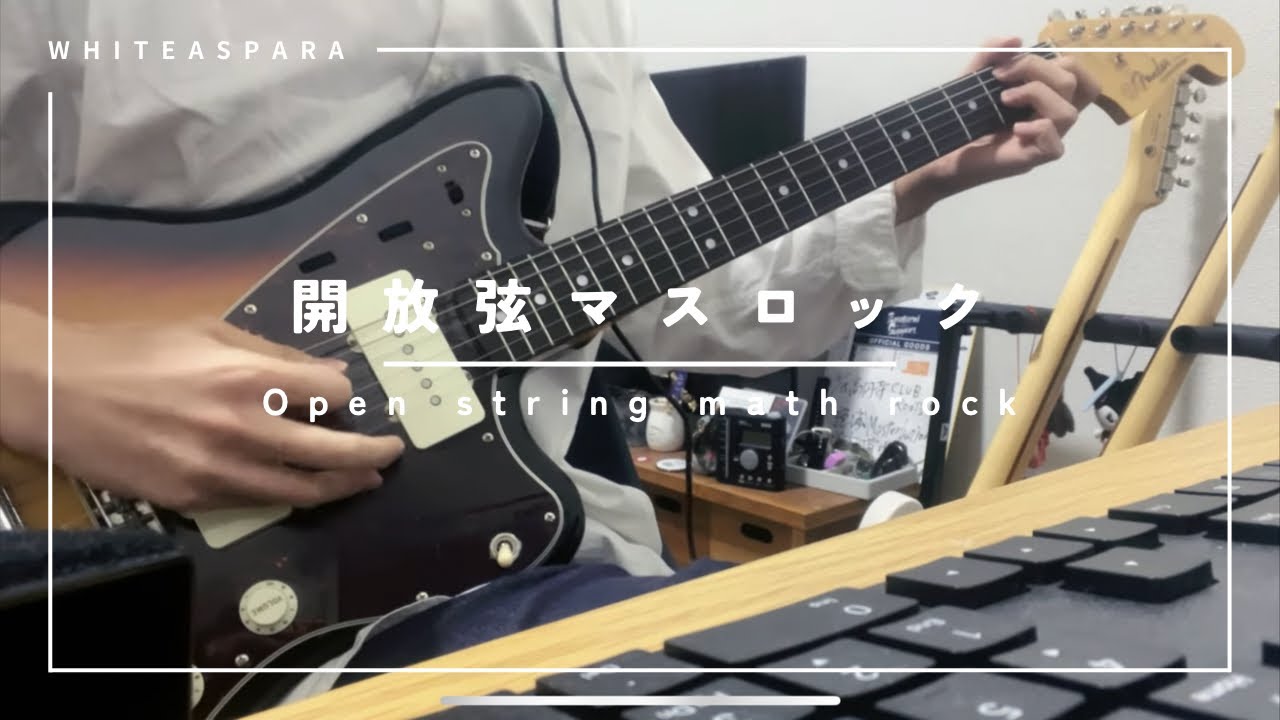 開放弦マスロック　Open string math rock guitar(original)