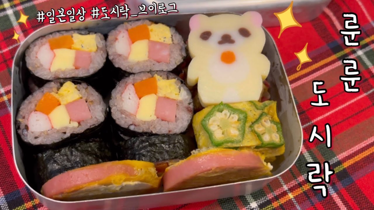 룬룬🍱 귀여운 도시락✨ | 오쿠라 계란말이, 김밥, 보쌈 만들기 | 우버이츠 주문 | 쇼핑하고 장 보는 일본일상
