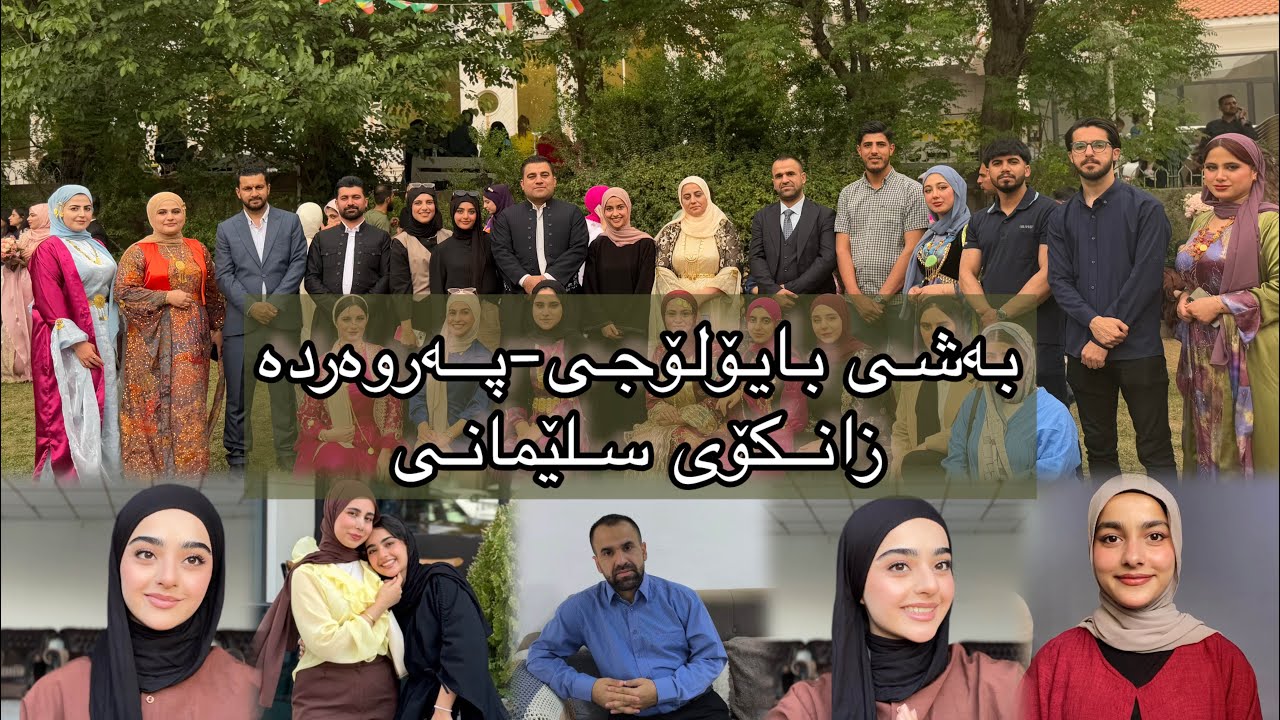 ناساندنی بەشی بایۆلۆجی-پەروەردە (زانکۆی سلێمانی) | لەگەڵ مامۆستا و خوێندکارەکانی.