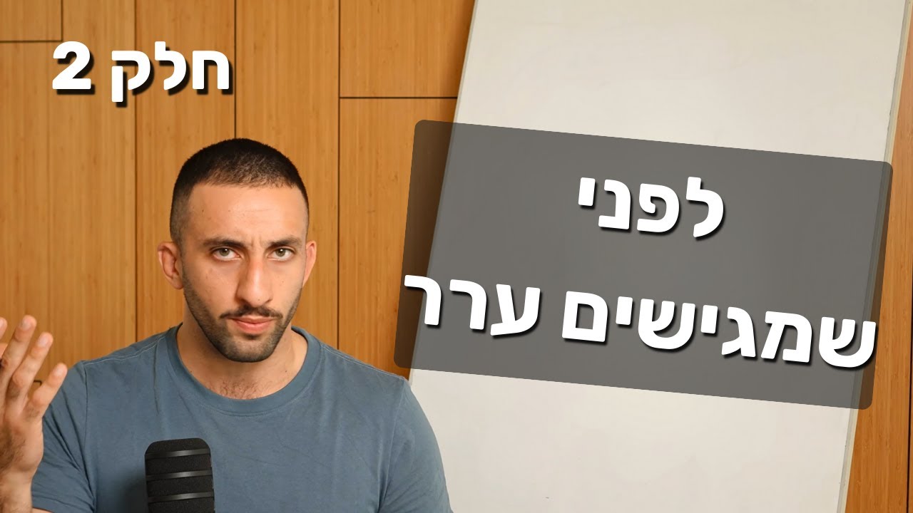 ערר על שלילת רישיון נשק | פעולות מקדימות שחייבים לעשות לפני הגשת ערר