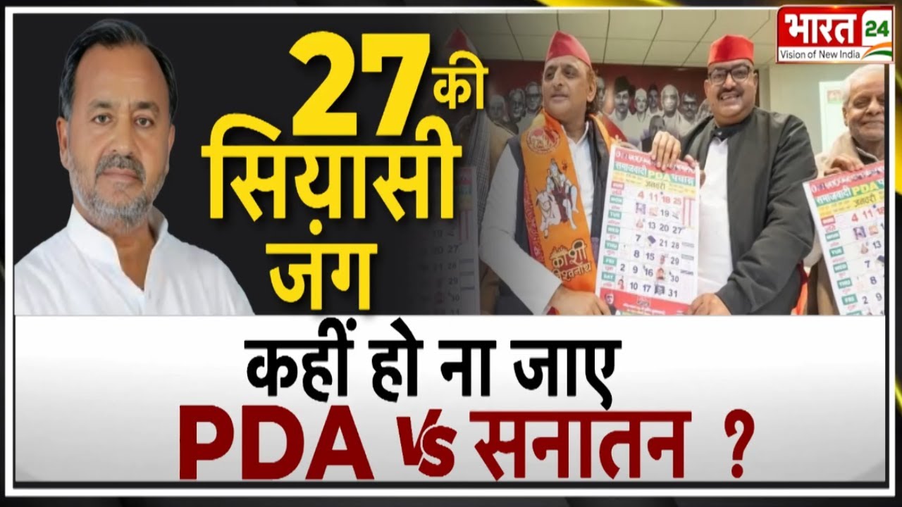 SP PDA Panchang: अखिलेश यादव ने समाजवादी पार्टी का पीडीए पंचांग 2026 जारी किया | UP News