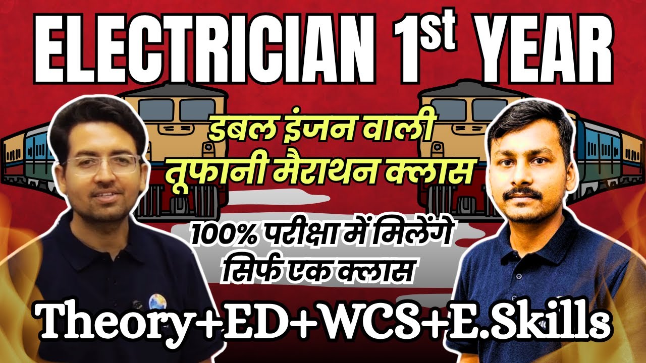 डबल इंजन वाली तूफानी मैराथन | ITI Electrician Theory 1st Year All in One Class 2025