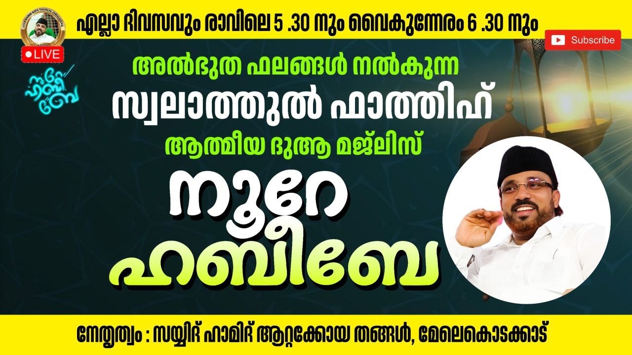Live_05:40_AM | 01-03-2026​​ നൂറെ ഹബീബെ അഹ്ലുബൈത്തിൻ്റെ സൂര്യ തേജസ് | #noorehabibelive |