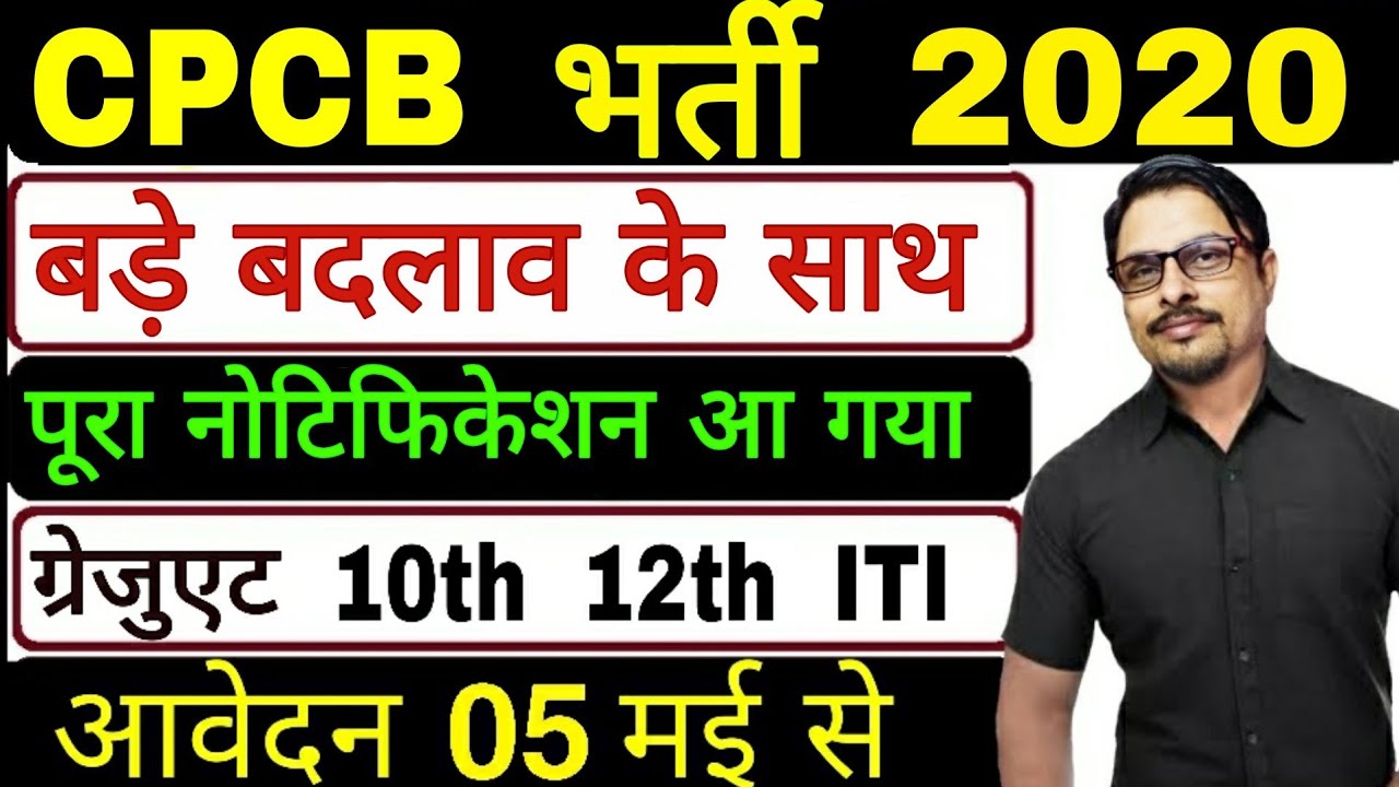 CPCB Recruitment 2020 || Detailed Vacancy Notification 02/2020 For Freshers Graduate Diploma ITI