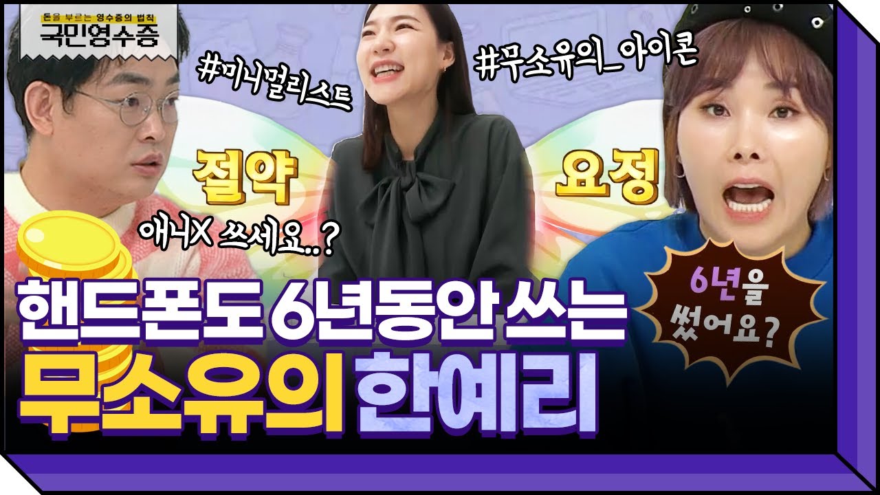미래의 나를 위해 현재의 나는 돈을 쓰지 않는다!😣 무소유의 끝판왕 한예리 | 영수증 시즌2 [국민 영수증] | KBS Joy 220323 방송