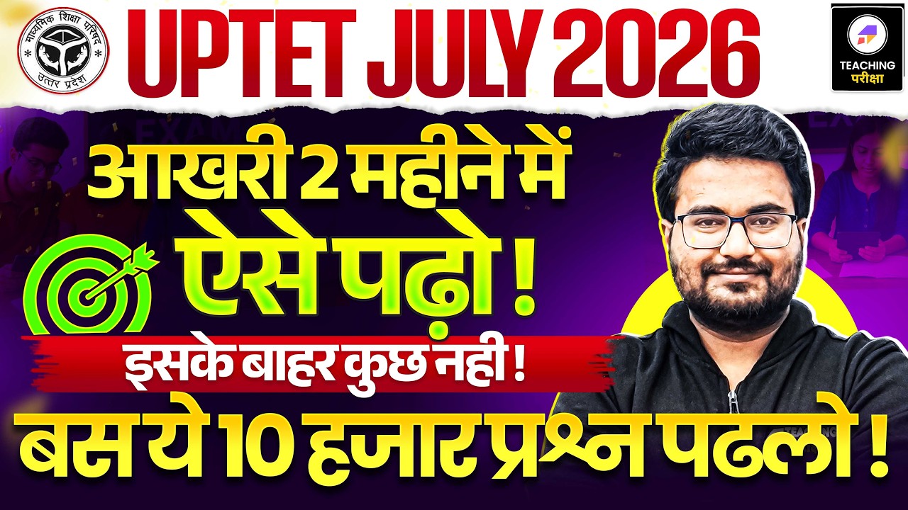 UPTET 2026 | आखरी 2 महीने में ऐसे पढ़ो ! | UP TET Complete Preparation Strategy By Danish Sir