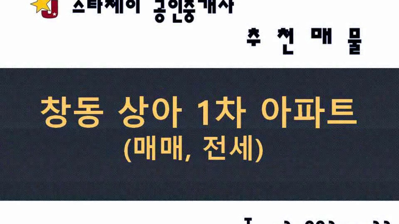 창동 상아1차아파트 단지정보 및  매매 전세 추천매물 소개