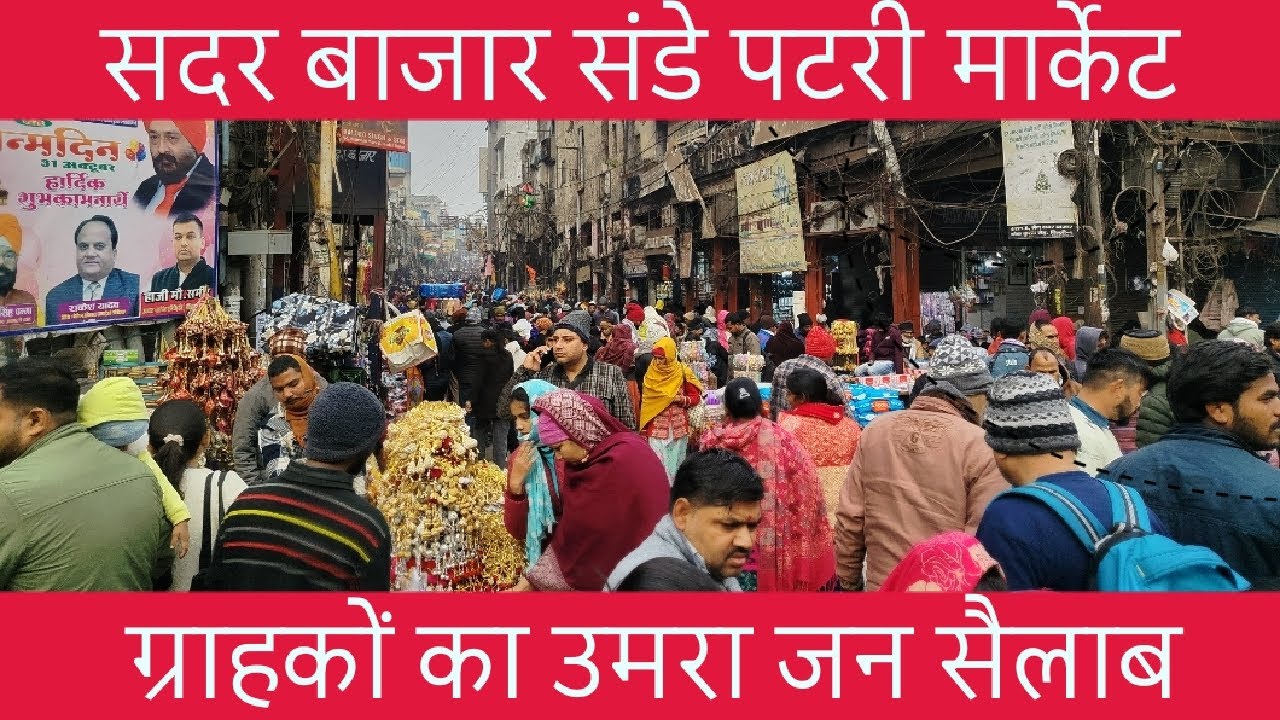 सदर बाजार संडे पटरी मार्केट #winter #sadarbazaar 