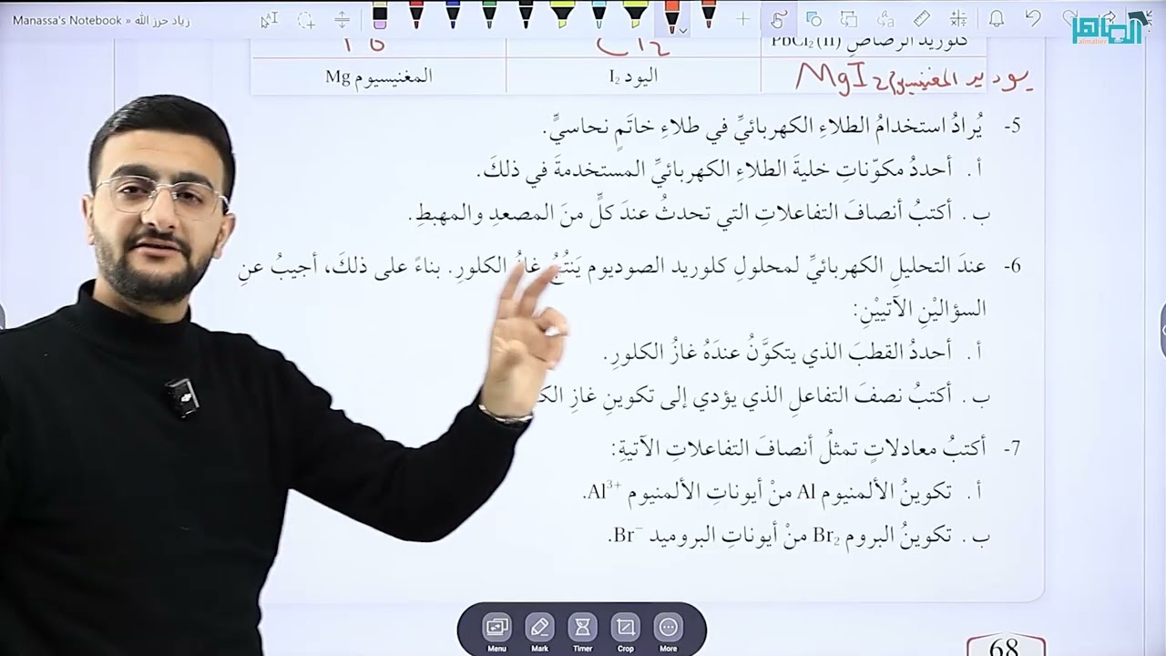حل أسئلة مراجعة درس خلايا التحليل الكهربائي ( الدرس الثاني الوحدة الرابعة الجزء الرابع)