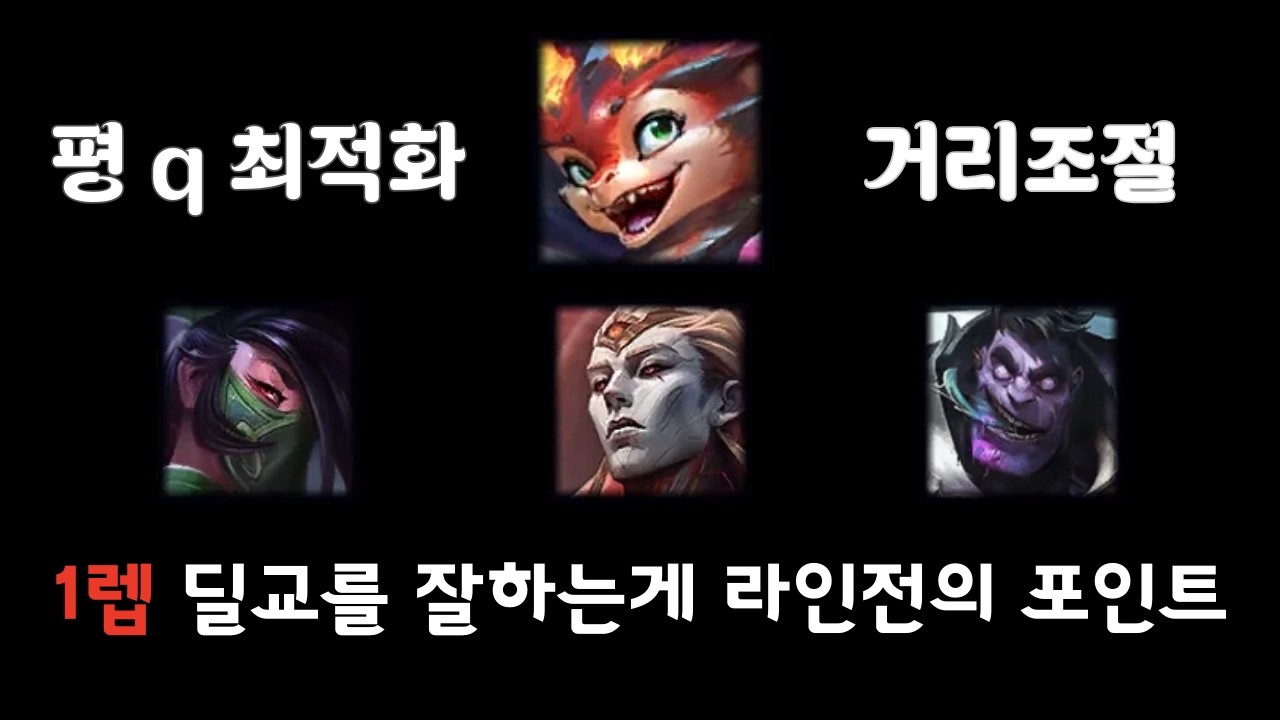 탑 스몰더 잘하고싶다? 초반이 가장 중요합니다