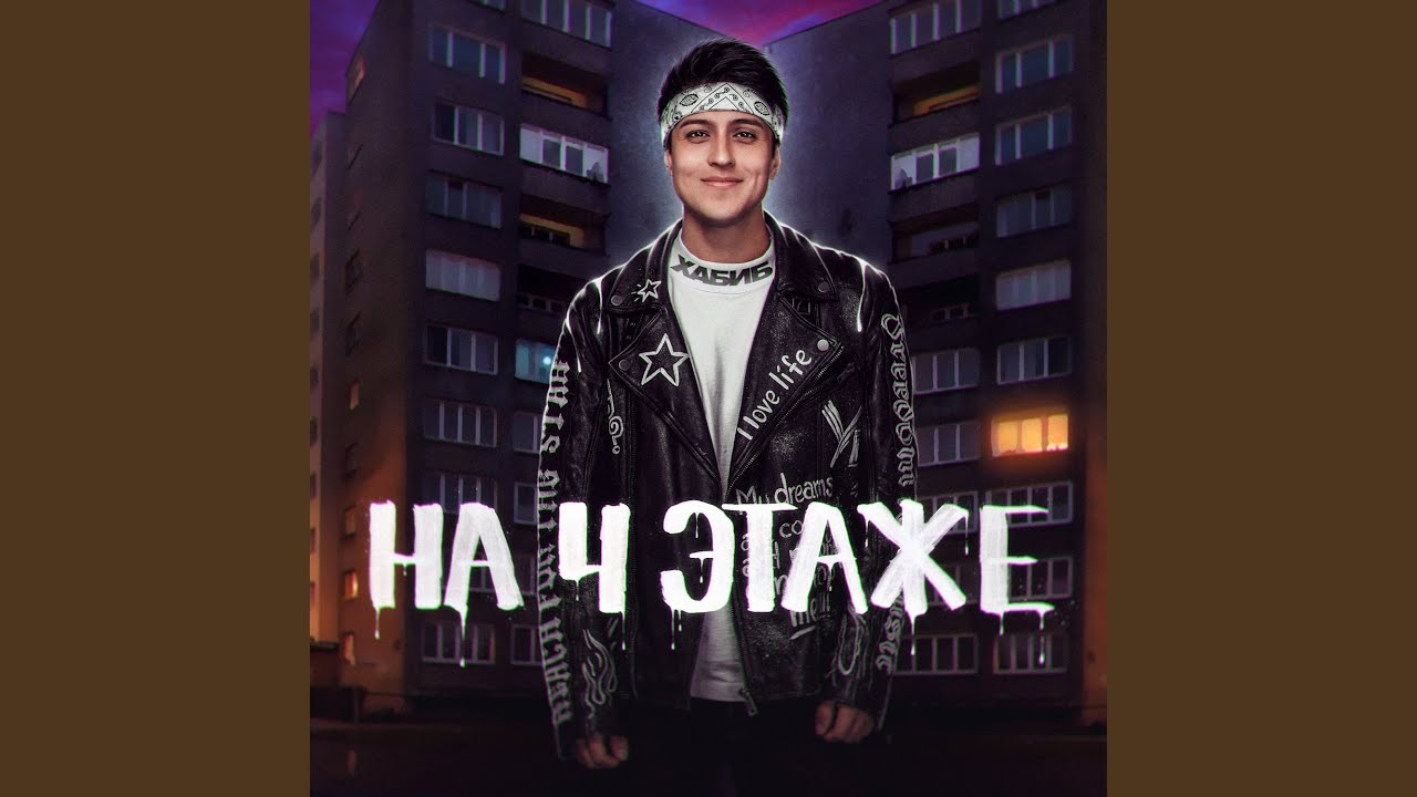 На 4 этаже
