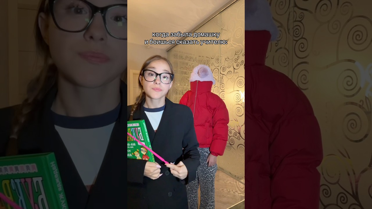 а голову ты дома не забыла?! 🤪🤯😱🕶️ #tiktok #shorts