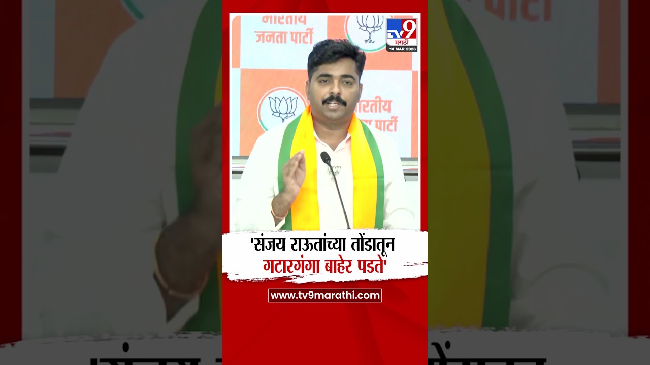 Navnath Ban on Sanjay Raut | 'संजय राऊतांच्या तोंडातून गटारगंगा बाहेर पडते'