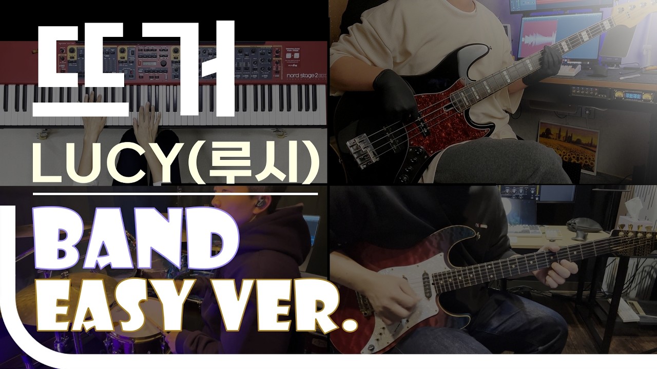 뜨거 - LUCY(루시) Easy Band Ver. 밴드 쉬운 버전. 악보(TAB) EZPIC