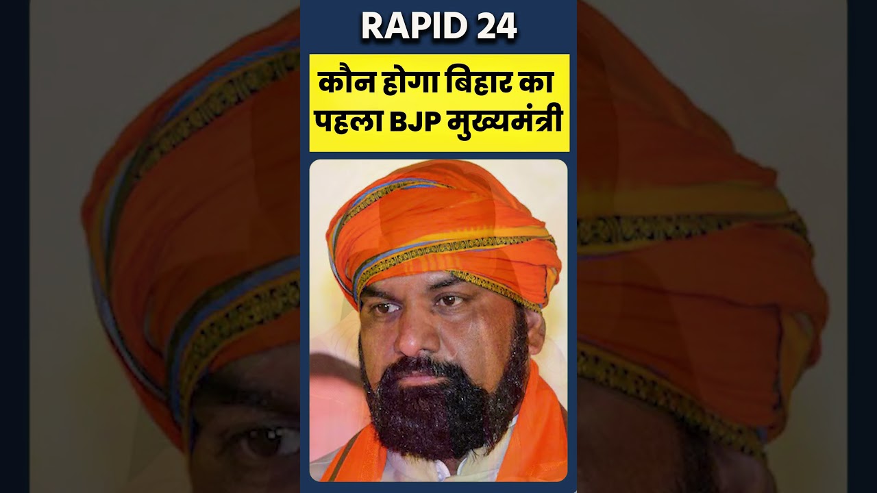बिहार का अगला CM कौन?