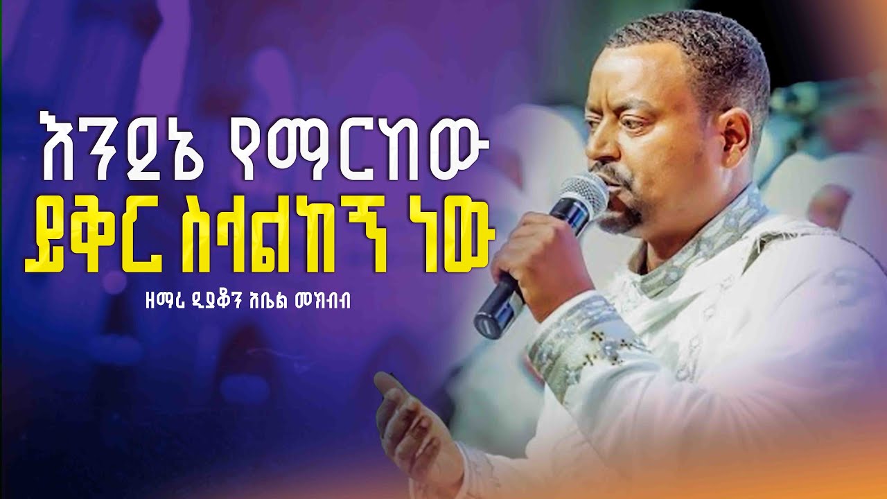 “እንደኔ የማርከው ማንን ነው?