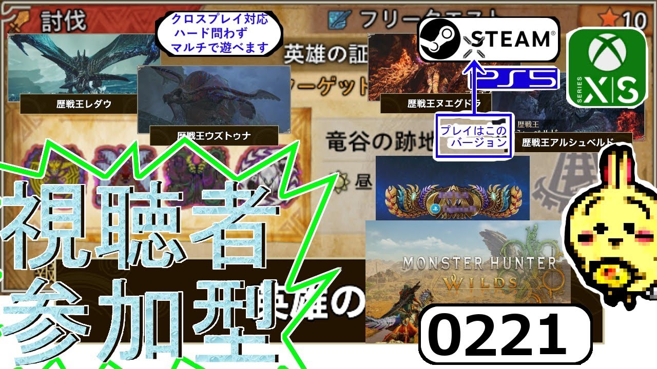 #260221 【Steam】【モンハンワイルズ】【MHWilds】【視聴者参加型】歴戦王4頭英雄の証やります
