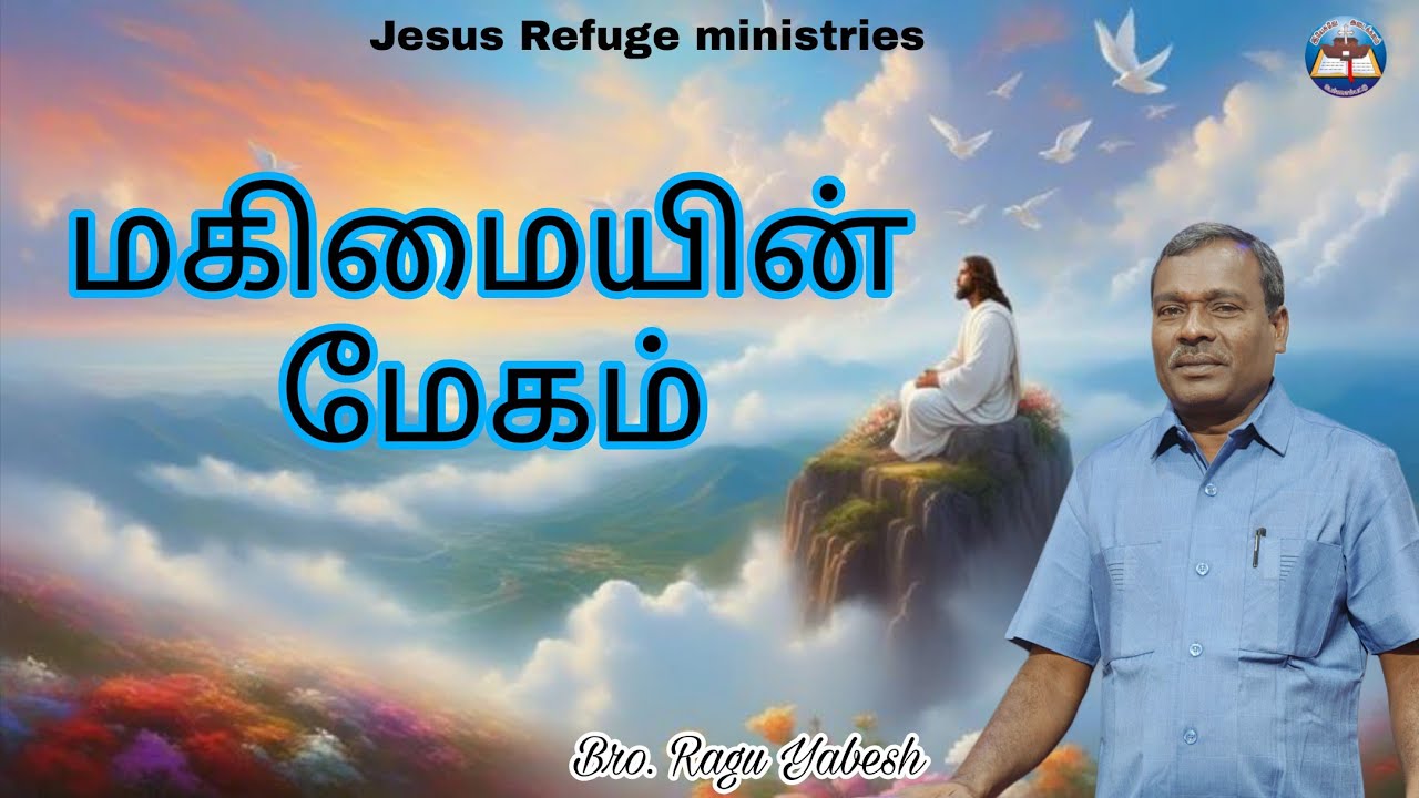 Magimaiyin megam || Message - Bro Ragu Yabesh || Jesus Refuge ministries 