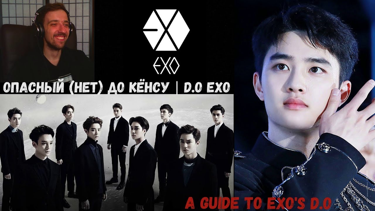 ОПАСНЫЙ (НЕТ) ДО КЁНСУ | D.O EXO | ARI RANG | РЕАКЦИЯ | A GUIDE TO EXO'S D.O. !!