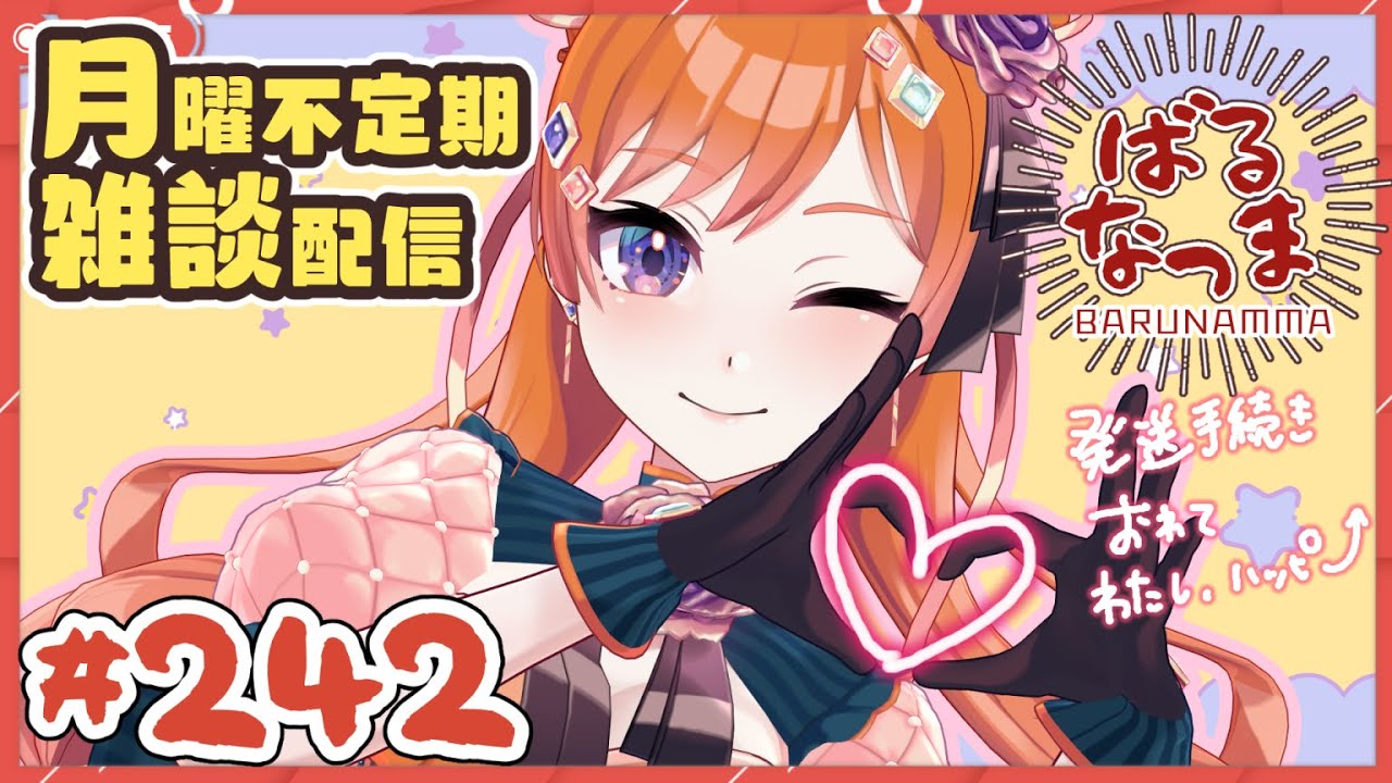 【#ばるなっま】1月終わってまう前に！お年賀グッズ発送したぜ！【#雑談 /＃２４２】