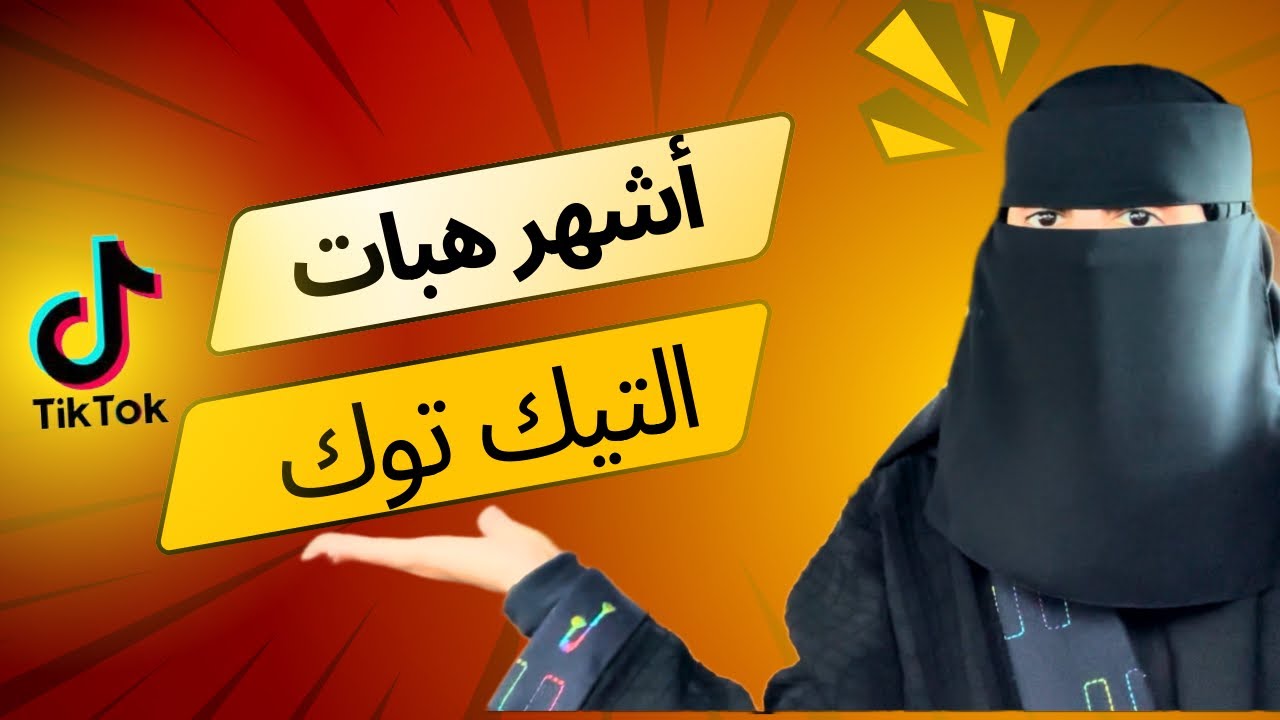 جربت اشهر هبات التيك توك / شكولاتة دبي 🍫😎