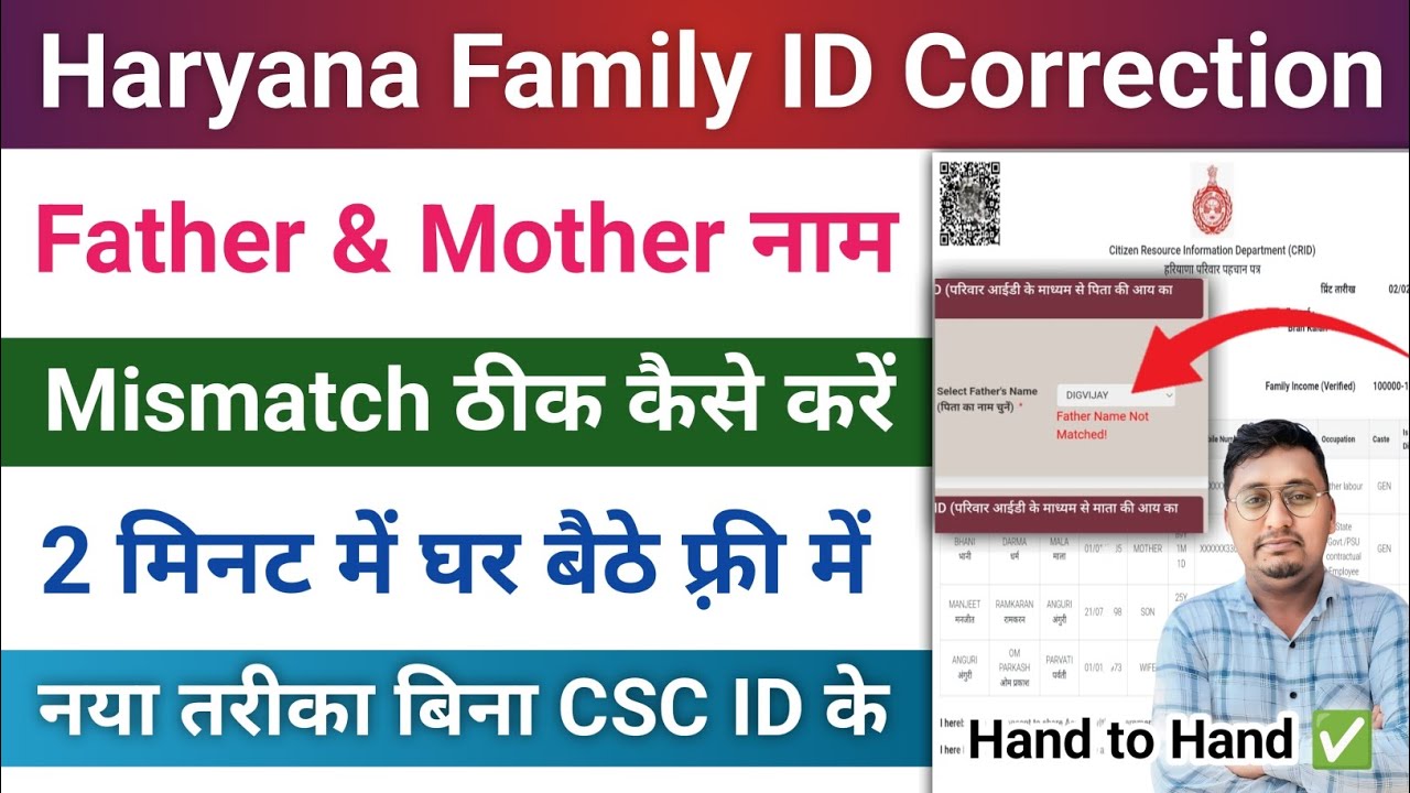 family id father mother name mismatch problem 2025 | family id father mother name correction |
