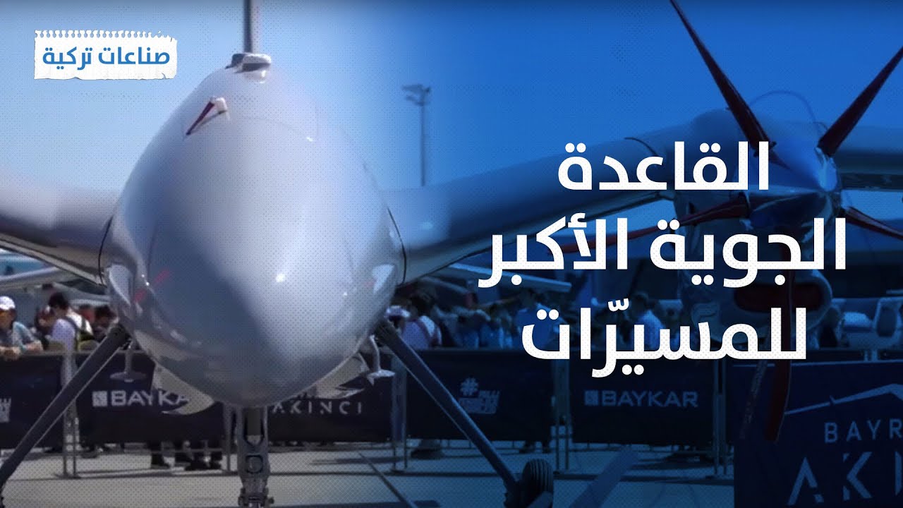 مفاجأة.. أكثر من 257 مقاتلة تركية مسيّرة تخوض حرباً حقيقية