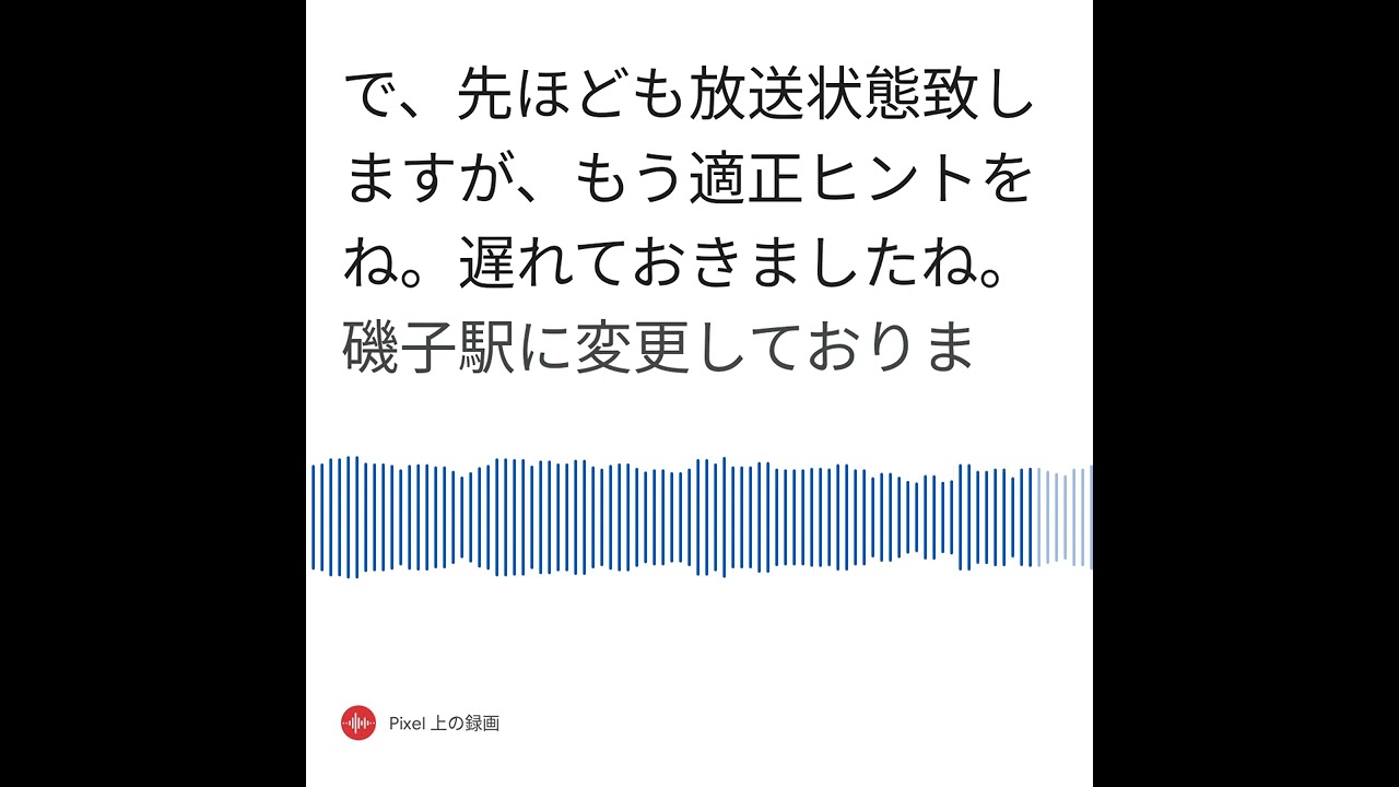 京浜東北根岸線 磯子行 石川町ー山手走行音と文字起こし