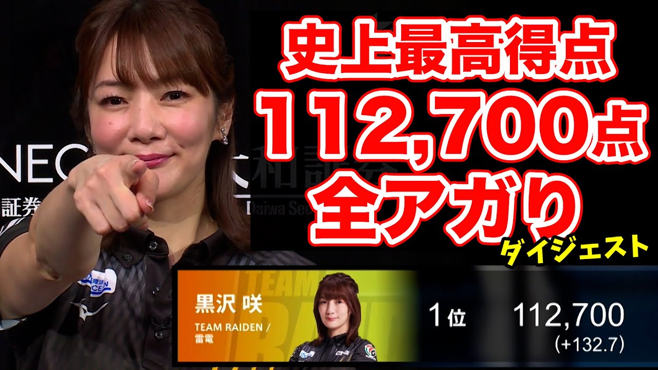 Mリーグ2022｜黒沢咲 史上最高得点112700点！和了９回 全アガりシーンまとめ！実況解説:日吉辰哉 土田浩翔 #TEAM雷電（対局時 -39.1pt/1.2.4.3.3.3位）11/7(月)