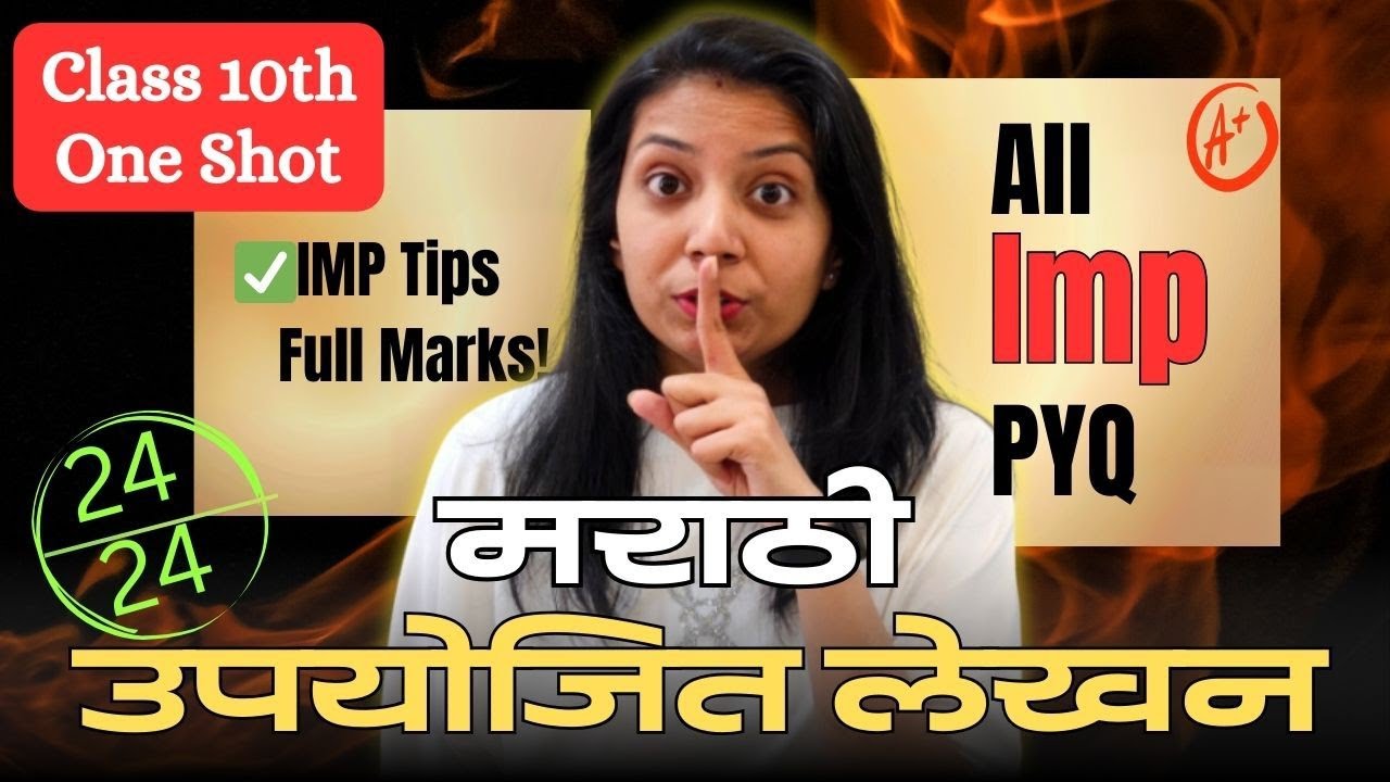 🎯संपूर्ण मराठी उपयोजित लेखन | One Shot Revision🔥| All Important Question | हेच येणार परिक्षेत! 💯