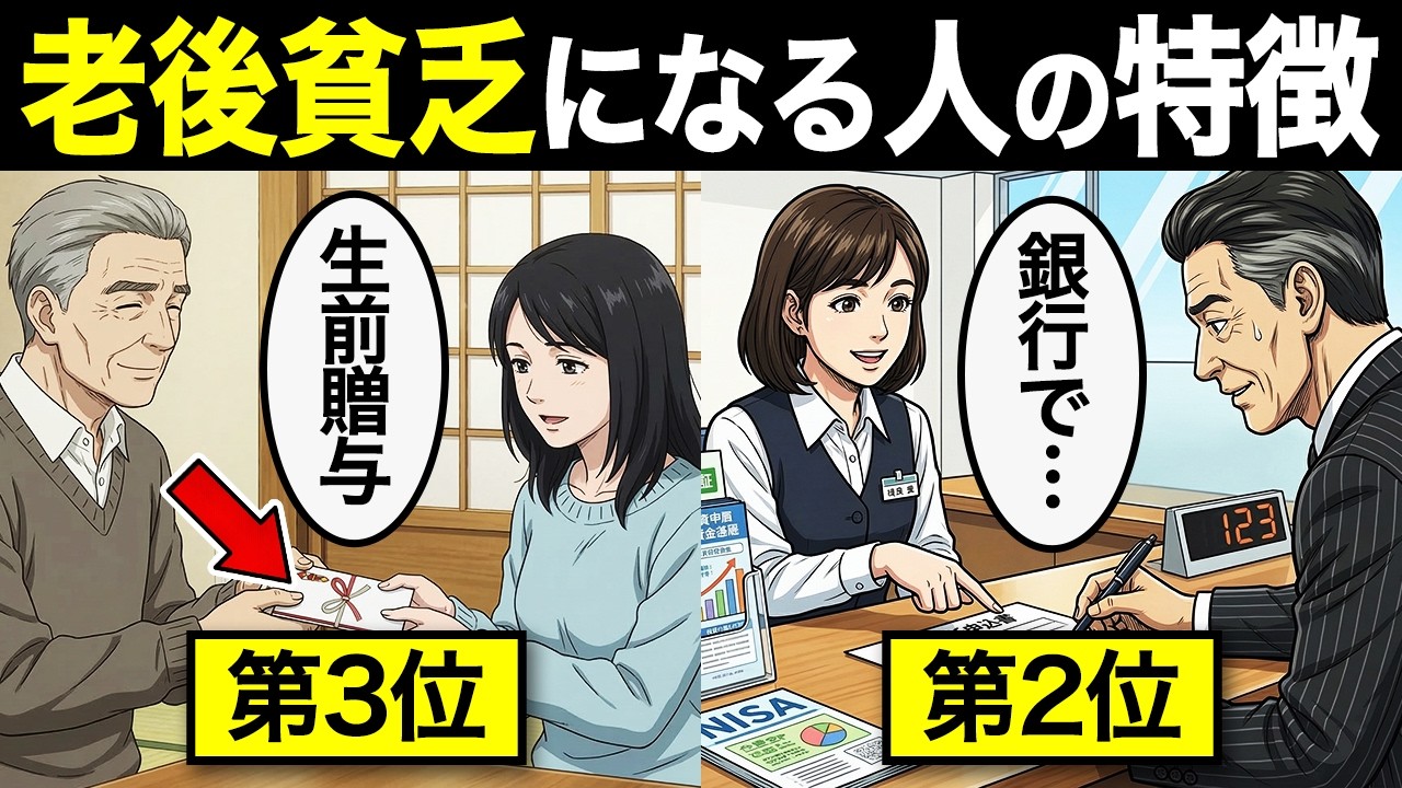 【漫画】なぜかお金が残らない。老後貧乏・老後破綻に転落する人が見落としている致命的な欠陥TOP7【知らないと老後詰みます】